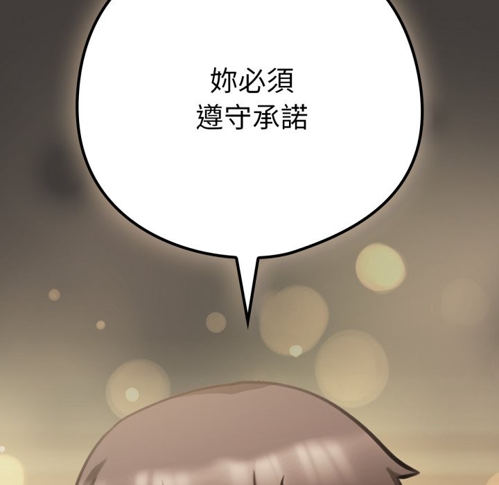 養成廢角變新娘第3話