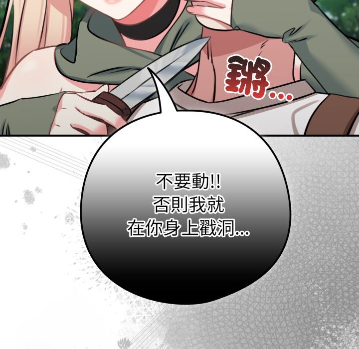 養成廢角變新娘第3話