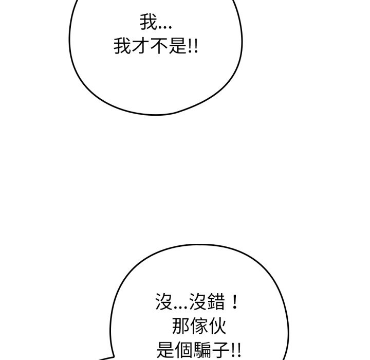 養成廢角變新娘第3話