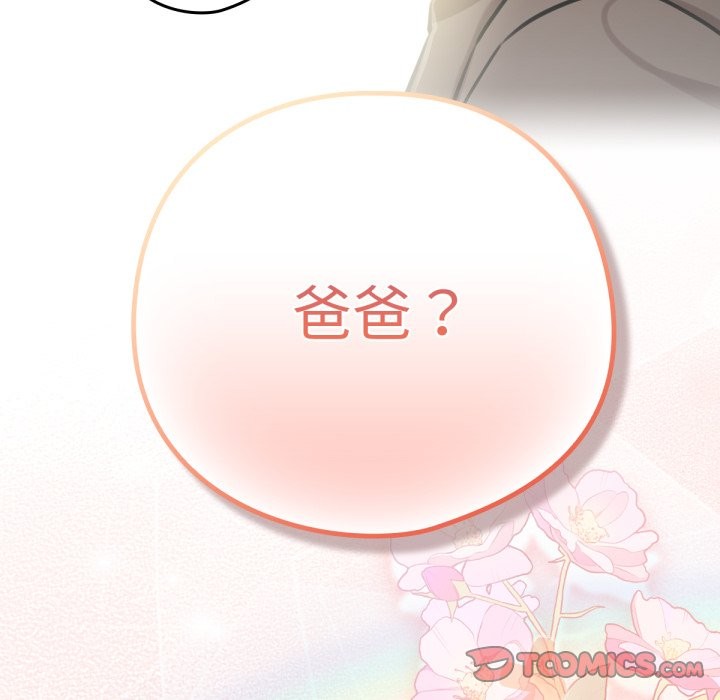 養成廢角變新娘第3話
