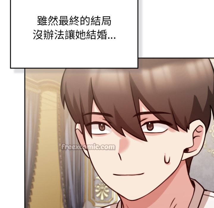 養成廢角變新娘第4話