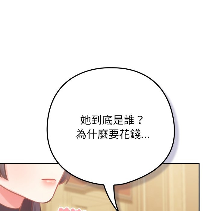 養成廢角變新娘第4話