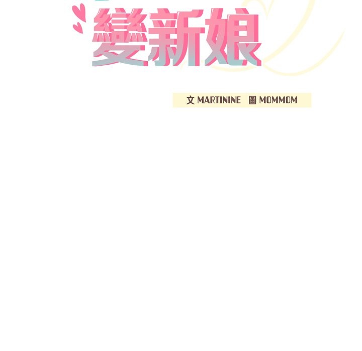 養成廢角變新娘第5話