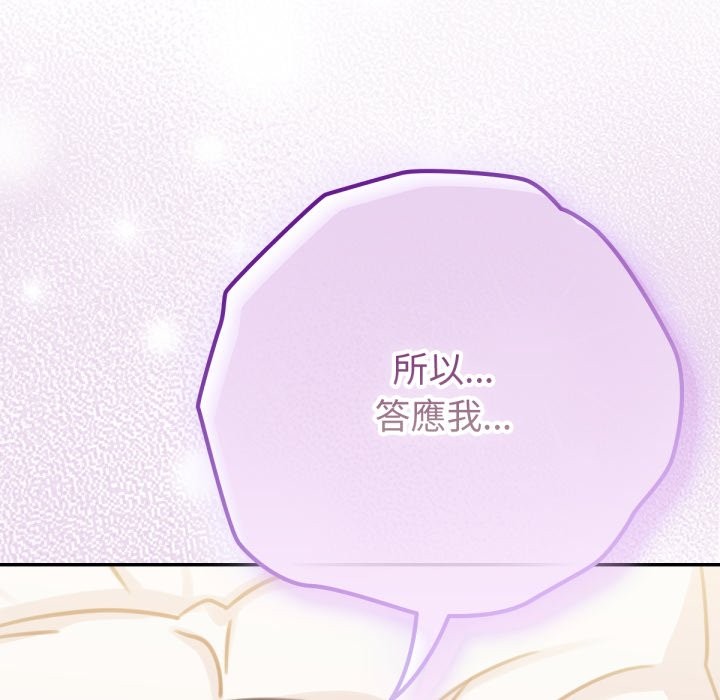 養成廢角變新娘第5話