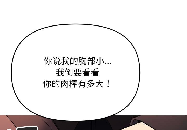 《缺德邻居难相处》第44话
