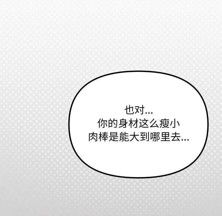 缺德邻居难相处第44話