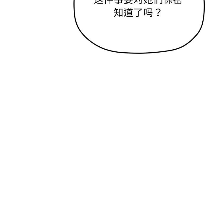 缺德邻居难相处第44話