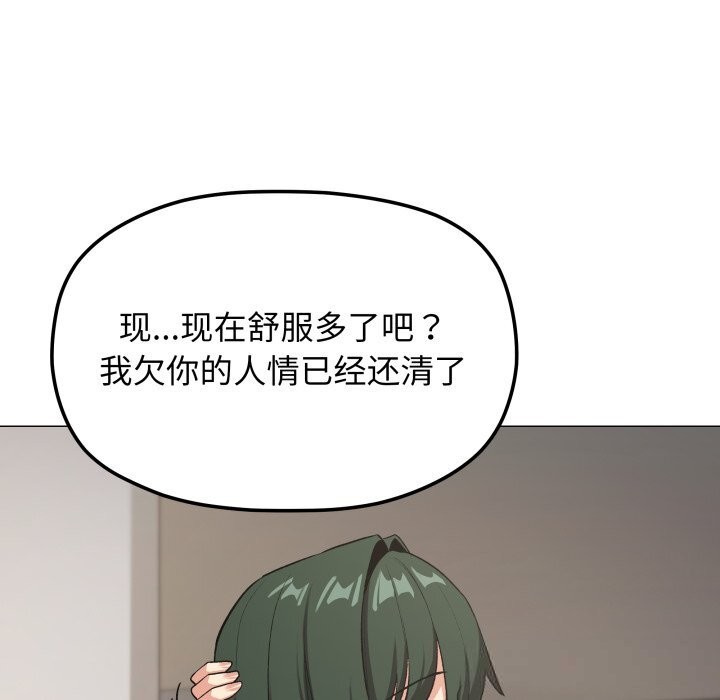 《缺德邻居难相处》第44话