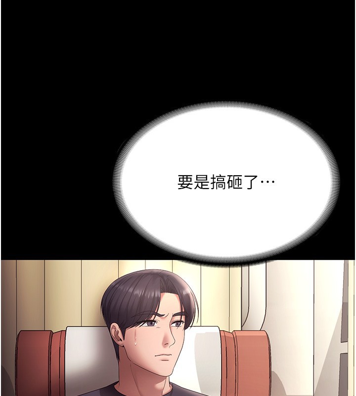《老闆娘的诱惑》第65话-我们一起开心吧