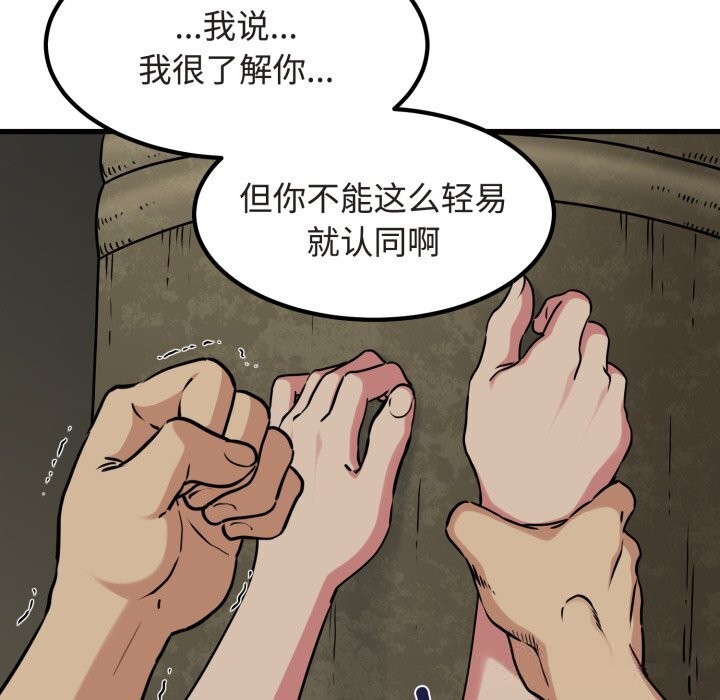 发小碰不得第79話