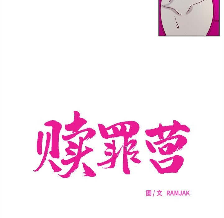 赎罪营第7話
