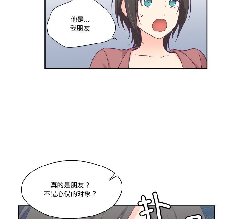 柔軟的愛人第19話