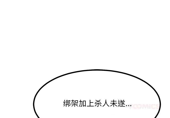 犬神的游戏第30話
