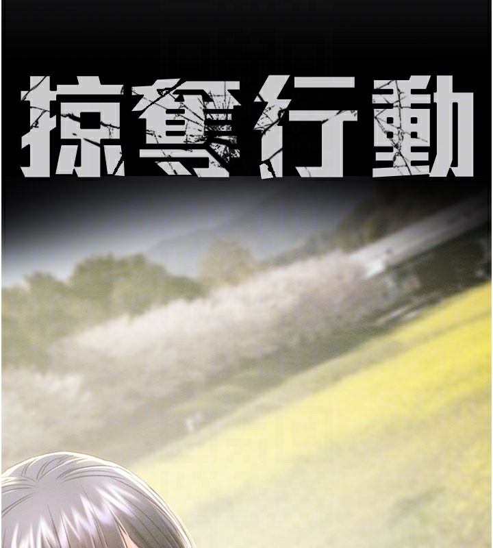 掠奪行動第66話-你的家人在我手上