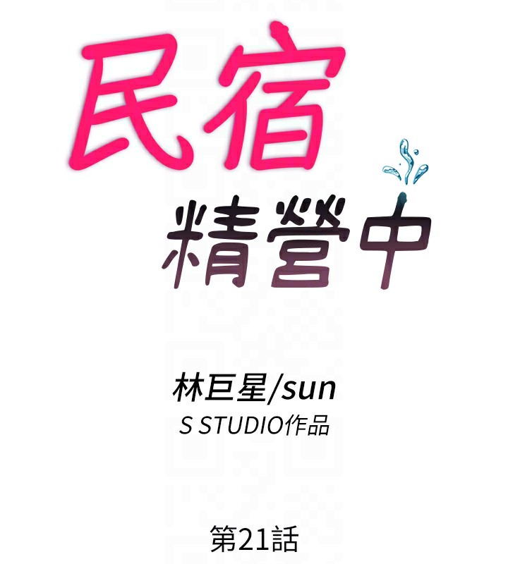 民宿精营中第21話-姐姐好會乳交