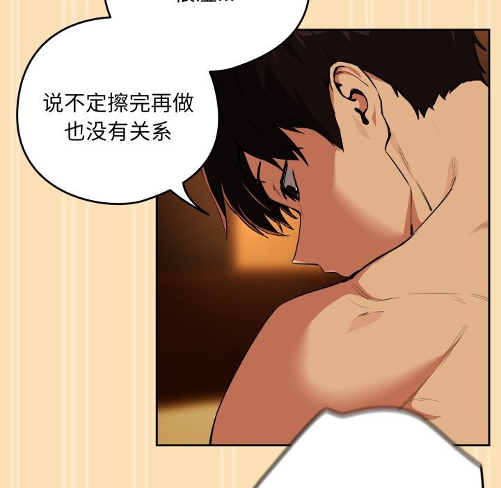 《下班后的例行恋爱》第67话