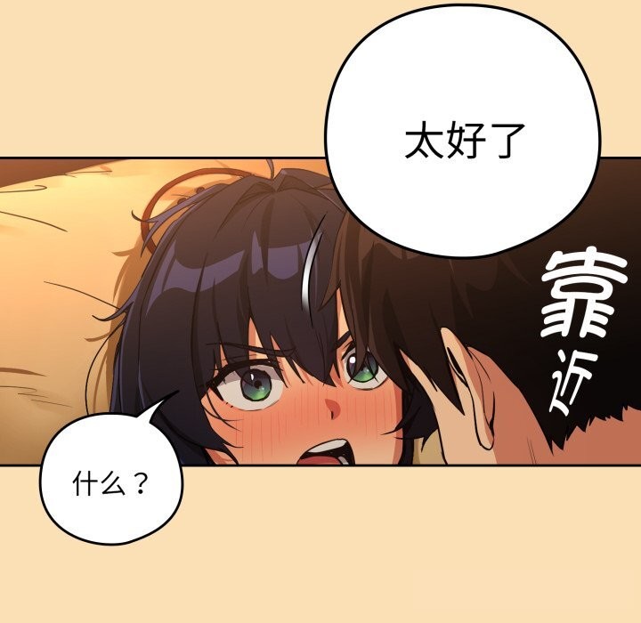 《下班后的例行恋爱》第67话