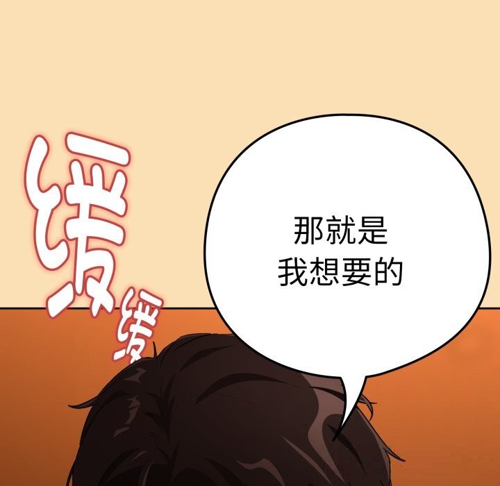 《下班后的例行恋爱》第67话