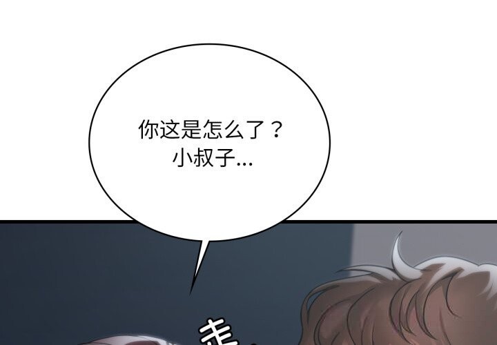 渴望占有她第75話