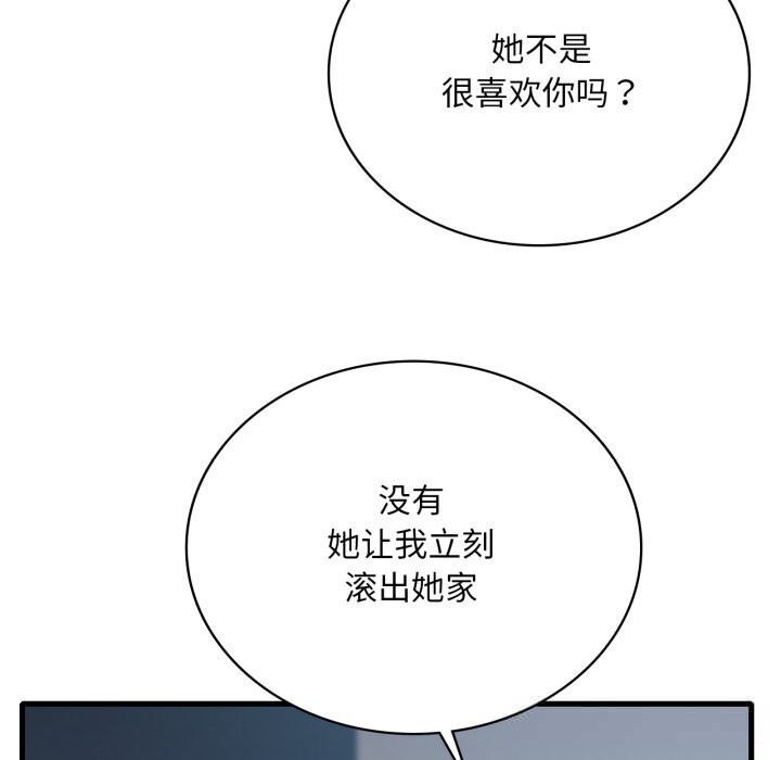 渴望占有她第75話