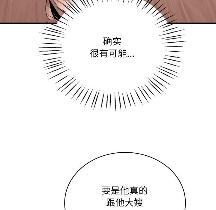 渴望占有她第75話