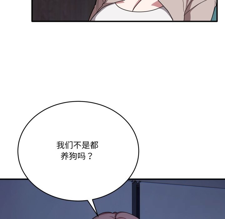 當狗不丟人第18話