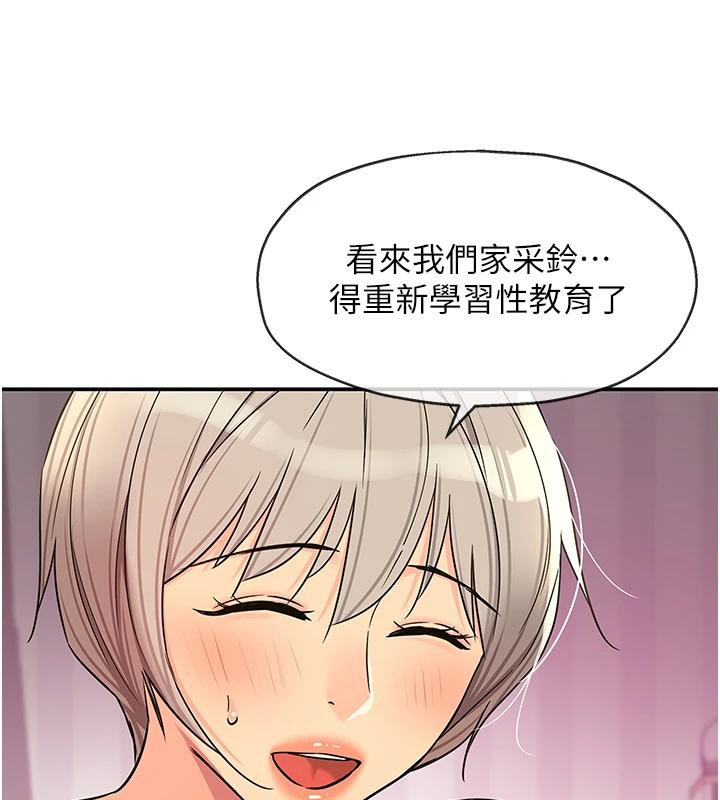 《洞洞杂货店》第138话-确认炮王的真心