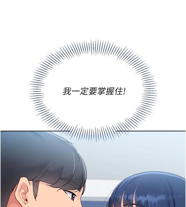 Setup!排球少女第58話-轉移注意力的愛撫