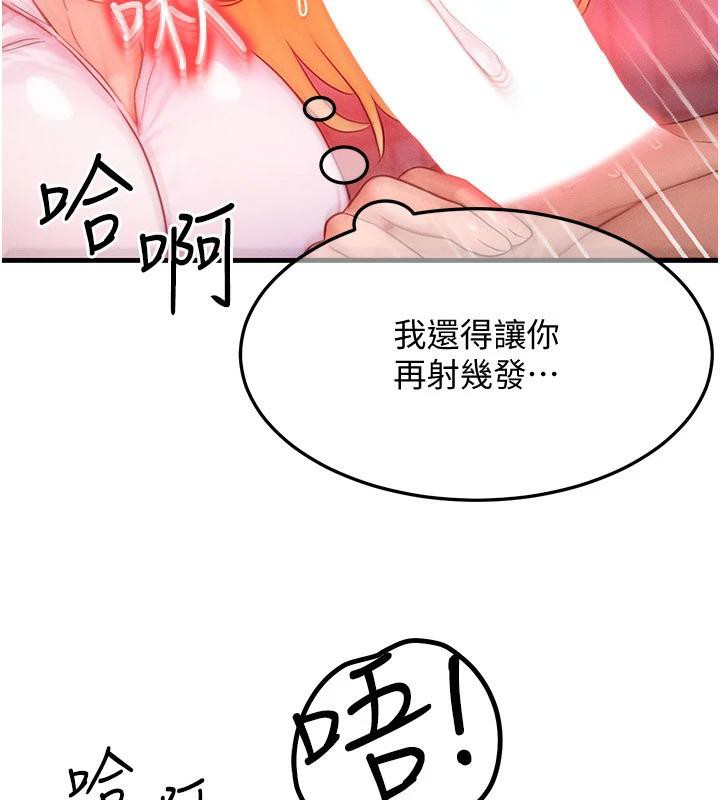 等價交換人生第23話-妳真的是第一次&hellip;?