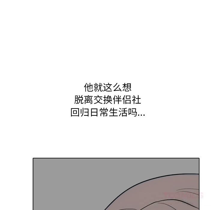 同事換換愛第227話