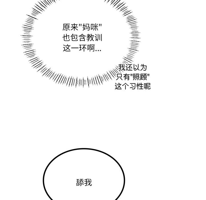 《我靠升级逆袭成为大师》第56话