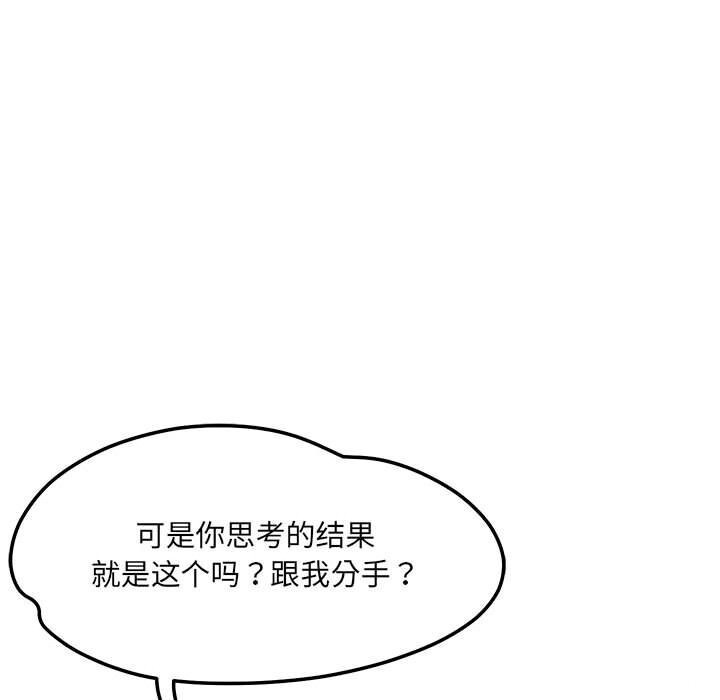 恋人未满第59話