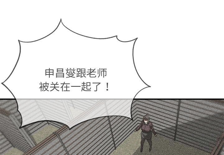 危险同学会第78話