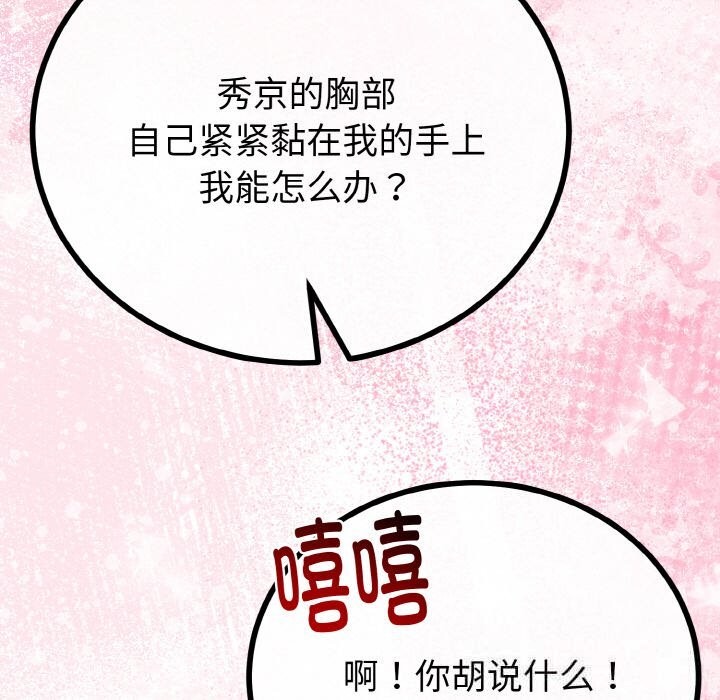 與初戀的以外同居第27話