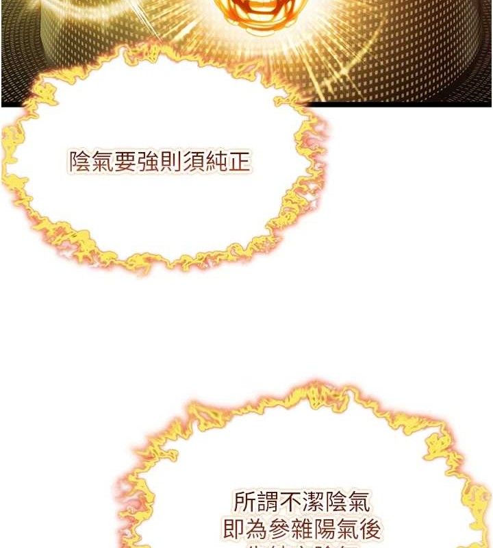 命運:貞潔慾女第51話-共譜汁鮮繾綣栗花情