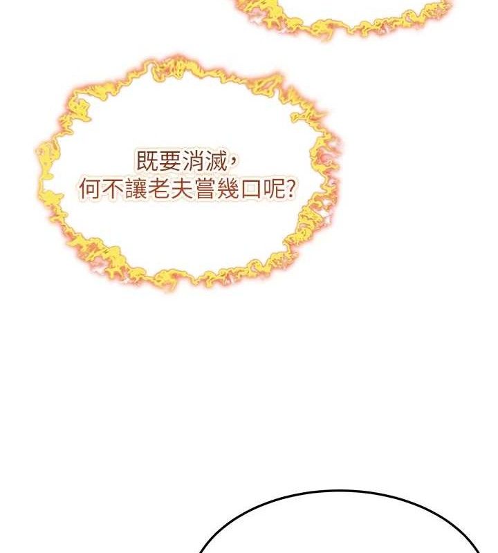 命運:貞潔慾女第51話-共譜汁鮮繾綣栗花情