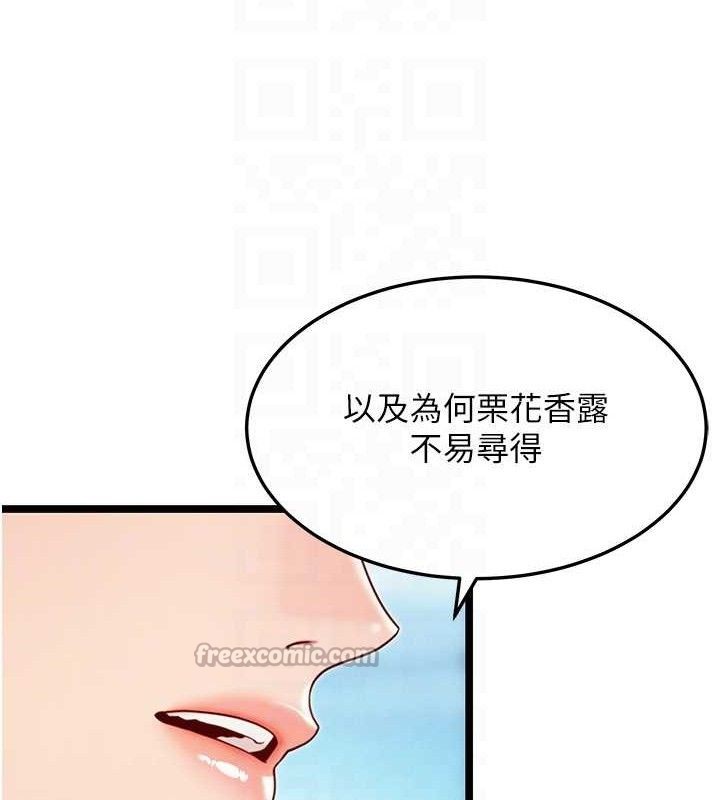 命运:贞洁慾女第51話-共譜汁鮮繾綣栗花情