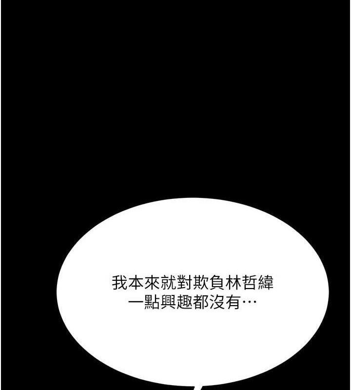 復仇母女丼第115話-上供桌的可蕎