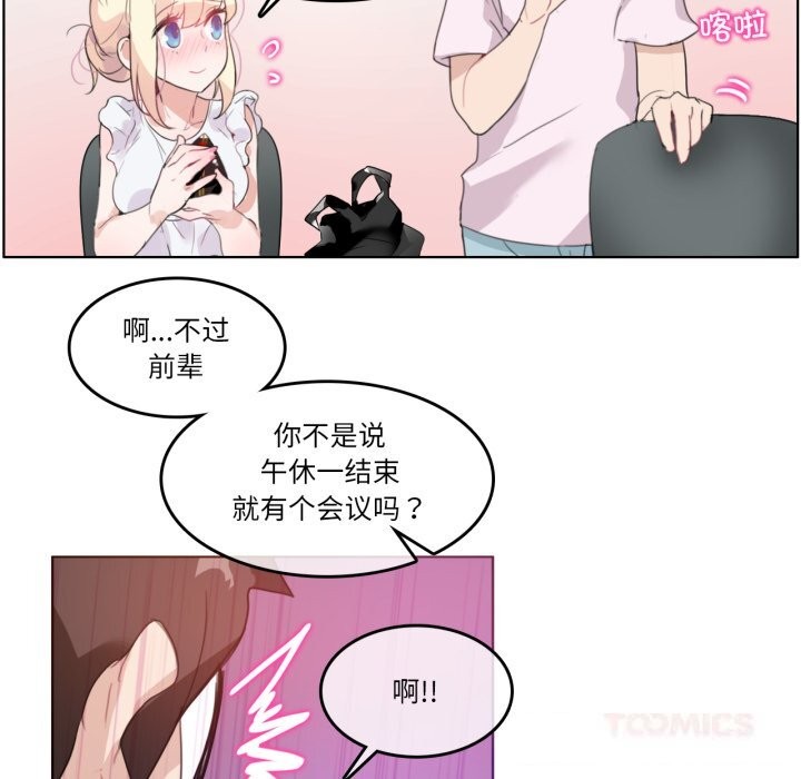 無與倫比的日常第16話