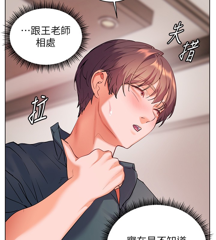 老师的亲密指导第60話-魅惑透視裝的誘惑
