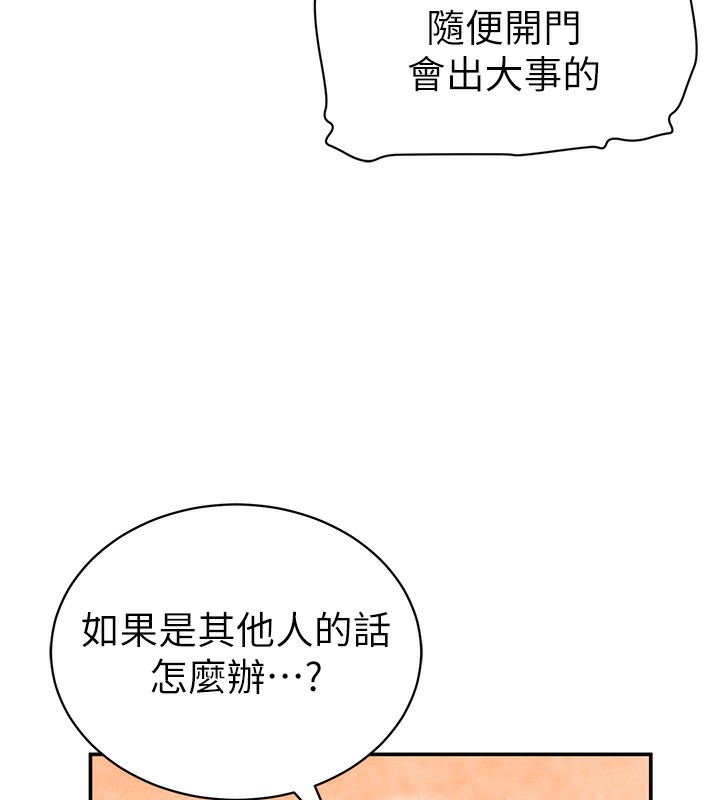 私密视角第43話-真的可以做嗎?
