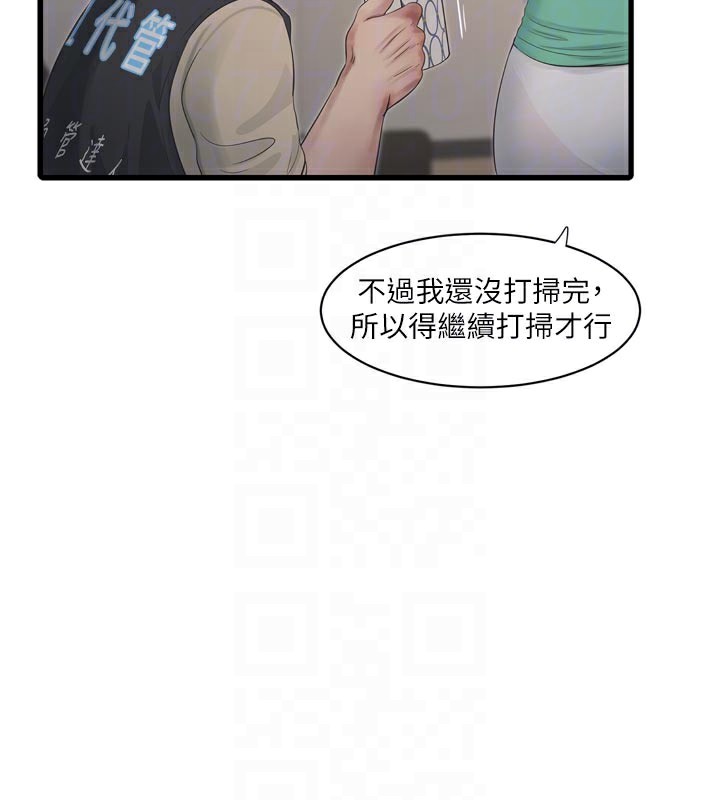水电工日誌第99話-「這裡」都濕成一片了