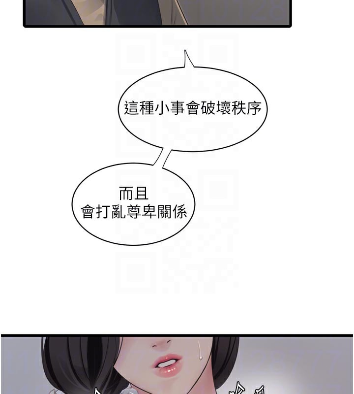 水电工日誌第99話-「這裡」都濕成一片了