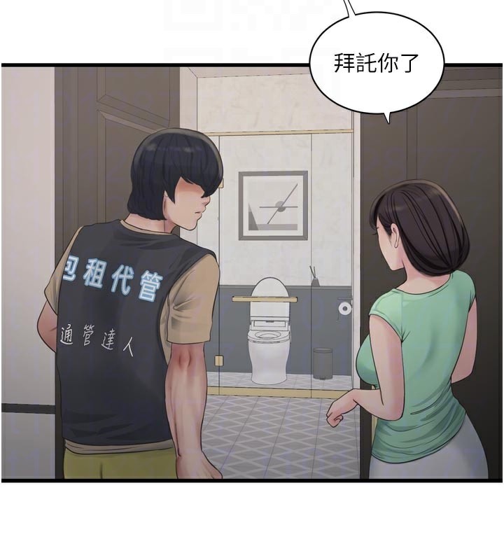 水电工日誌第99話-「這裡」都濕成一片了