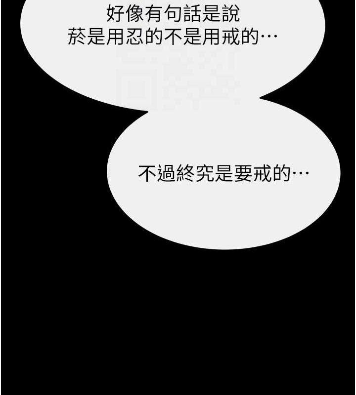 繼母與繼姐第83話-坦然面對身體的慾望