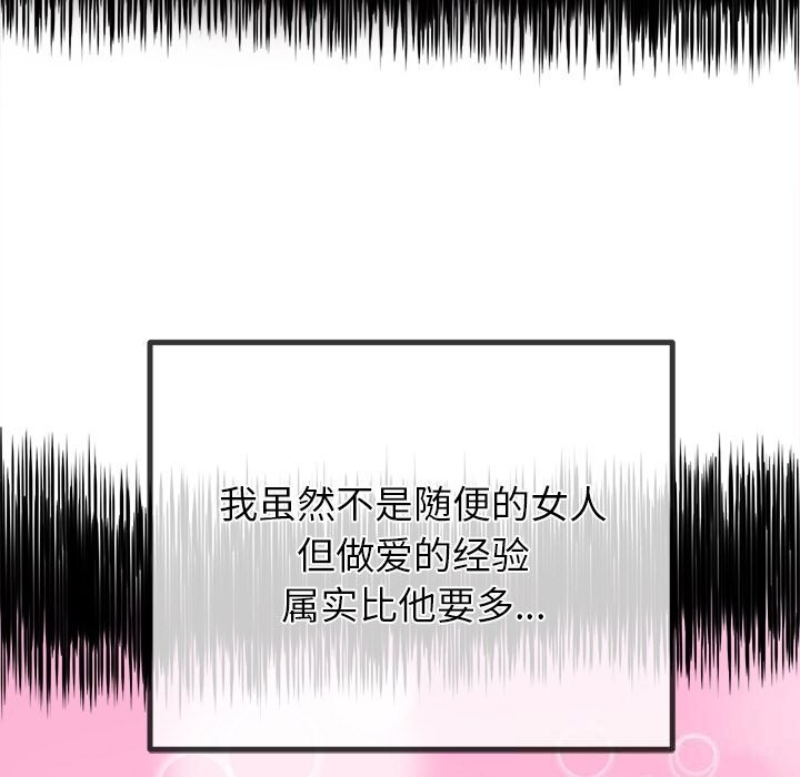 难缠小恶女第265話