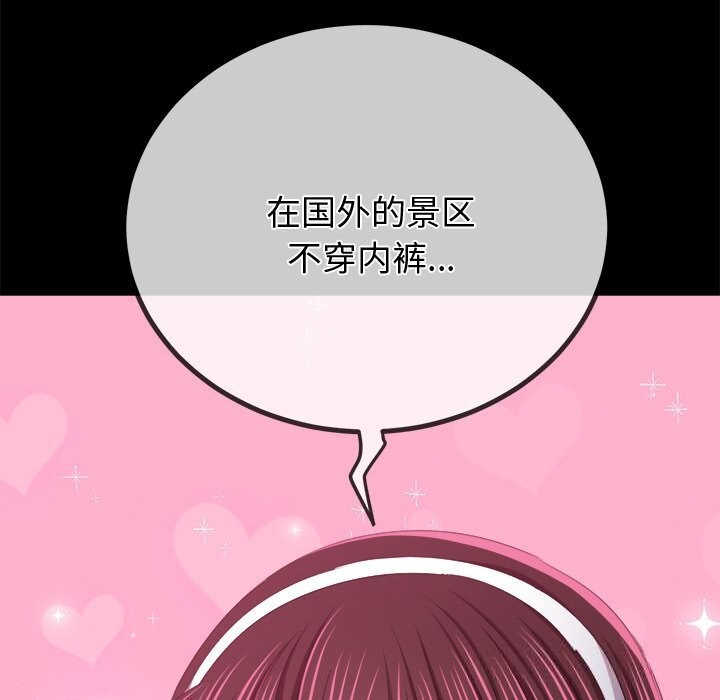 《难缠小恶女》第265话