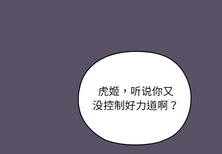 毛娘子傳第6話