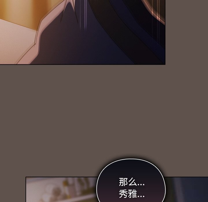 請弄臟我的女朋友第16話