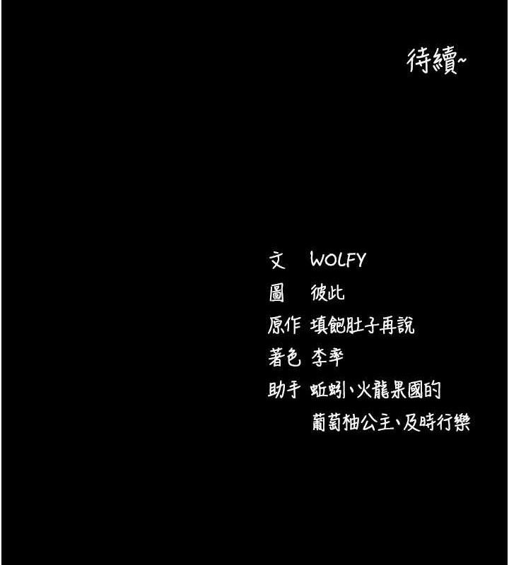 拜脫拜脫App第26話-我是主人專用的母狗